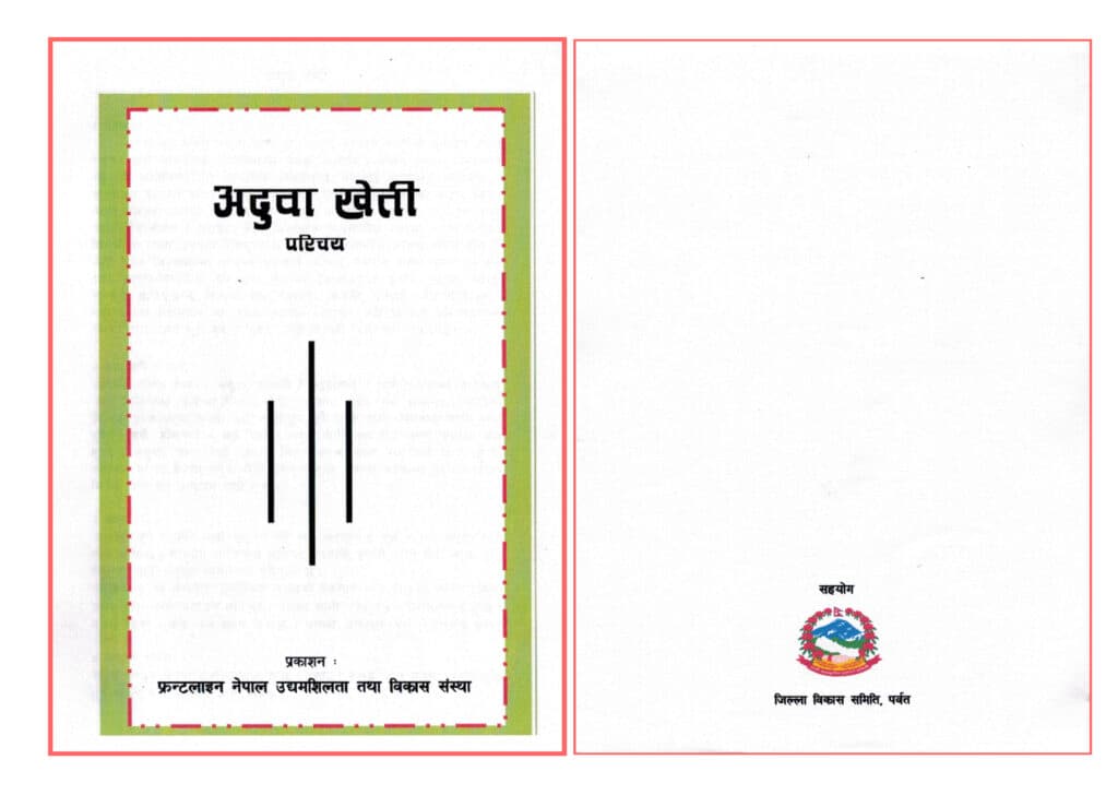 Ginger Production Booklet