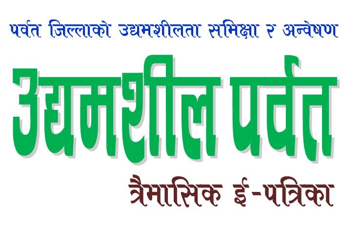 Udhyamsil Parbat — e-Paper, Year 1, Issue 1